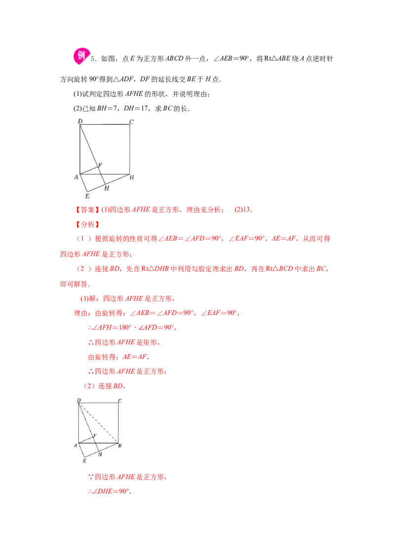 专题1.9正方形的性质与判定（知识讲解）-2022-2023学年九年级数学上册基础知识专项讲练（北师大版）_北师大初中数学_9上-北师大版初中数学_06专项讲练