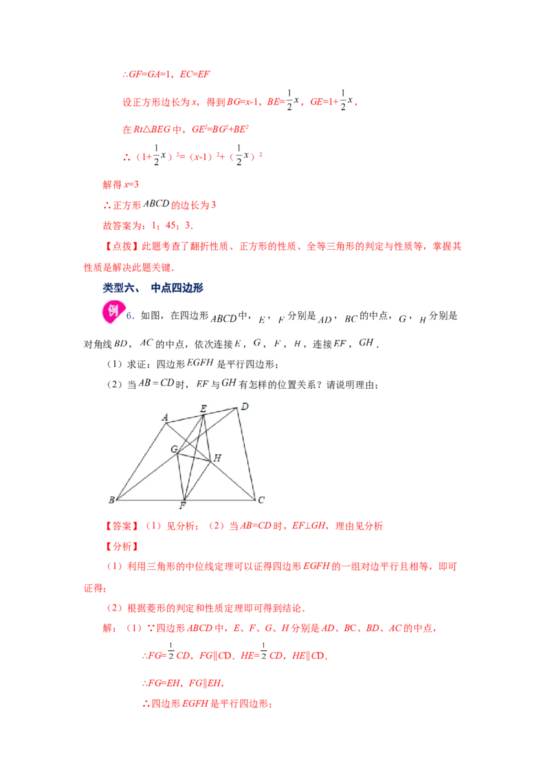 专题1.9正方形的性质与判定（知识讲解）-2022-2023学年九年级数学上册基础知识专项讲练（北师大版）_北师大初中数学_9上-北师大版初中数学_06专项讲练