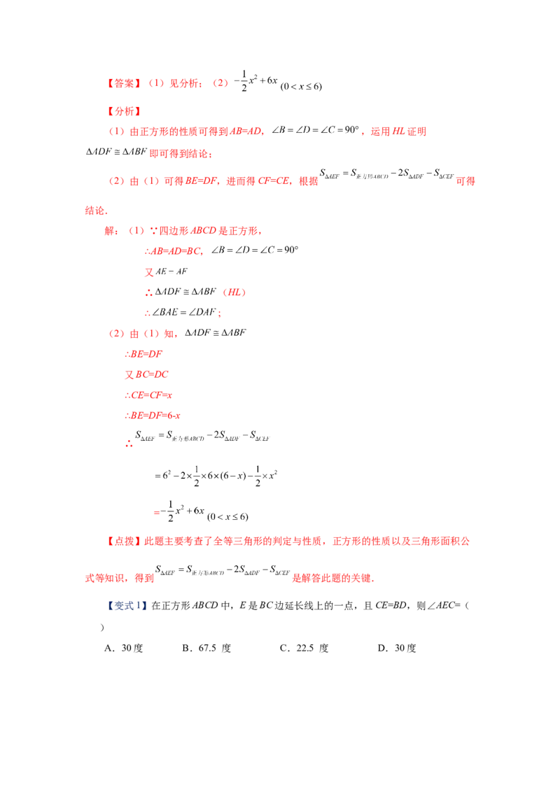 专题1.9正方形的性质与判定（知识讲解）-2022-2023学年九年级数学上册基础知识专项讲练（北师大版）_北师大初中数学_9上-北师大版初中数学_06专项讲练