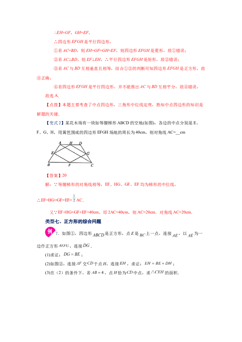 专题1.9正方形的性质与判定（知识讲解）-2022-2023学年九年级数学上册基础知识专项讲练（北师大版）_北师大初中数学_9上-北师大版初中数学_06专项讲练