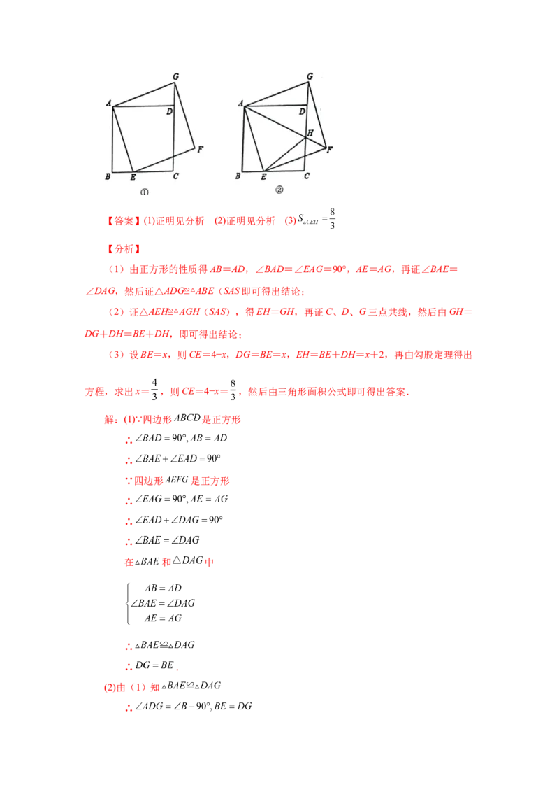 专题1.9正方形的性质与判定（知识讲解）-2022-2023学年九年级数学上册基础知识专项讲练（北师大版）_北师大初中数学_9上-北师大版初中数学_06专项讲练