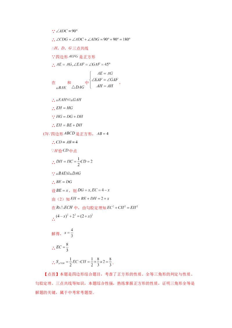 专题1.9正方形的性质与判定（知识讲解）-2022-2023学年九年级数学上册基础知识专项讲练（北师大版）_北师大初中数学_9上-北师大版初中数学_06专项讲练