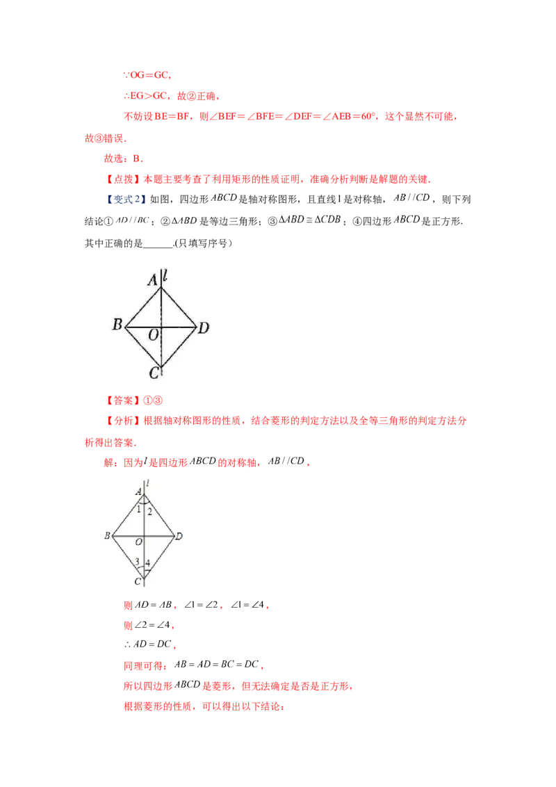 专题1.9正方形的性质与判定（知识讲解）-2022-2023学年九年级数学上册基础知识专项讲练（北师大版）_北师大初中数学_9上-北师大版初中数学_06专项讲练