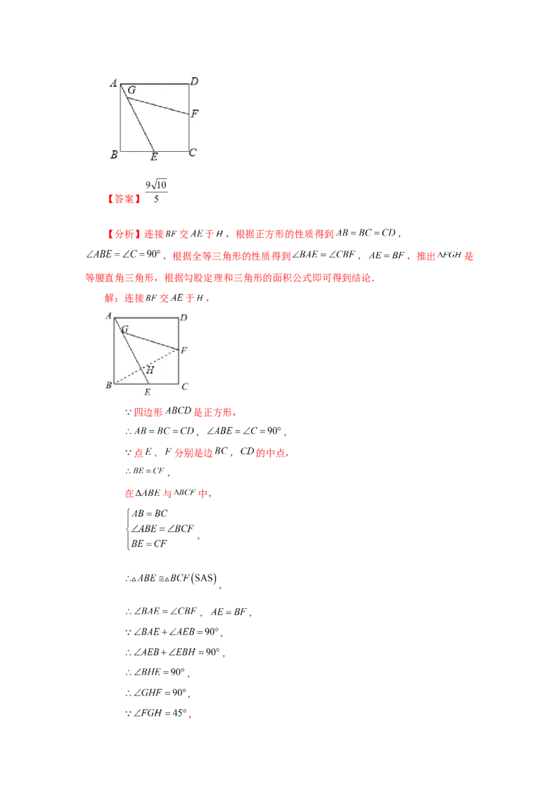 专题1.9正方形的性质与判定（知识讲解）-2022-2023学年九年级数学上册基础知识专项讲练（北师大版）_北师大初中数学_9上-北师大版初中数学_06专项讲练