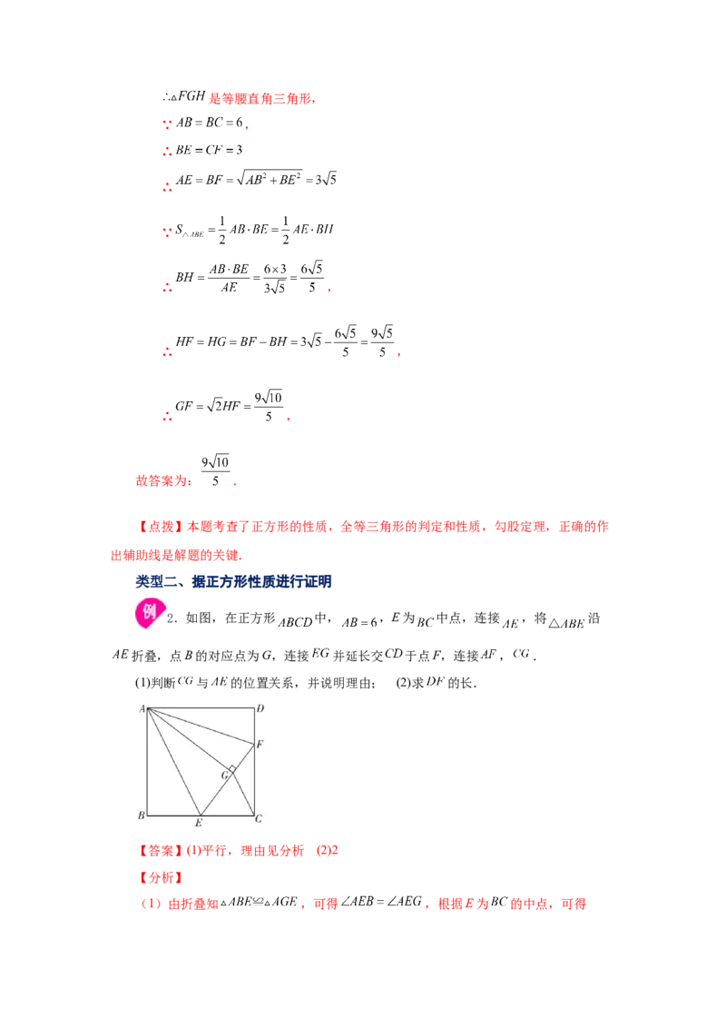 专题1.9正方形的性质与判定（知识讲解）-2022-2023学年九年级数学上册基础知识专项讲练（北师大版）_北师大初中数学_9上-北师大版初中数学_06专项讲练