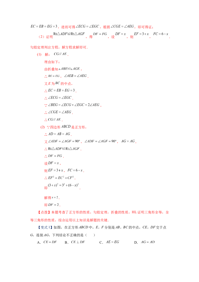 专题1.9正方形的性质与判定（知识讲解）-2022-2023学年九年级数学上册基础知识专项讲练（北师大版）_北师大初中数学_9上-北师大版初中数学_06专项讲练