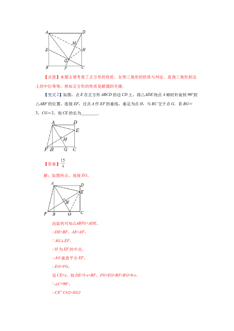 专题1.9正方形的性质与判定（知识讲解）-2022-2023学年九年级数学上册基础知识专项讲练（北师大版）_北师大初中数学_9上-北师大版初中数学_06专项讲练