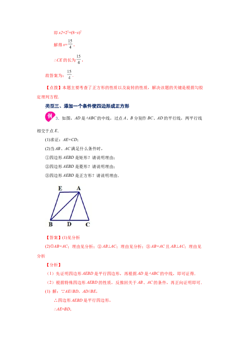 专题1.9正方形的性质与判定（知识讲解）-2022-2023学年九年级数学上册基础知识专项讲练（北师大版）_北师大初中数学_9上-北师大版初中数学_06专项讲练