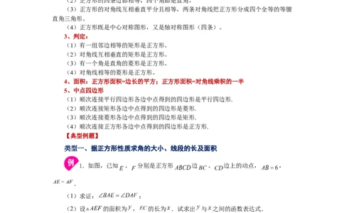 专题1.9正方形的性质与判定（知识讲解）-2022-2023学年九年级数学上册基础知识专项讲练（北师大版）_北师大初中数学_9上-北师大版初中数学_06专项讲练