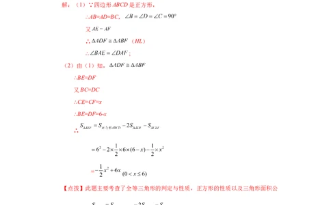 专题1.9正方形的性质与判定（知识讲解）-2022-2023学年九年级数学上册基础知识专项讲练（北师大版）_北师大初中数学_9上-北师大版初中数学_06专项讲练