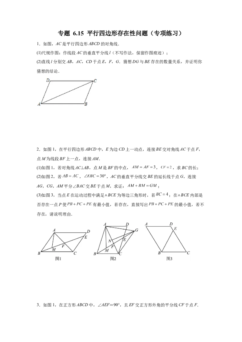 专题6.15平行四边形存在性问题（专项练习）-八年级数学下册基础知识专项讲练（北师大版）_北师大初中数学_8下-北师大版初中数学_旧版-可参考_05习题试卷_1课时练习_同步练习（第3套）