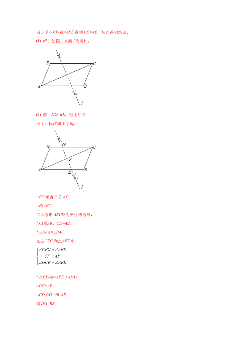 专题6.15平行四边形存在性问题（专项练习）-八年级数学下册基础知识专项讲练（北师大版）_北师大初中数学_8下-北师大版初中数学_旧版-可参考_05习题试卷_1课时练习_同步练习（第3套）