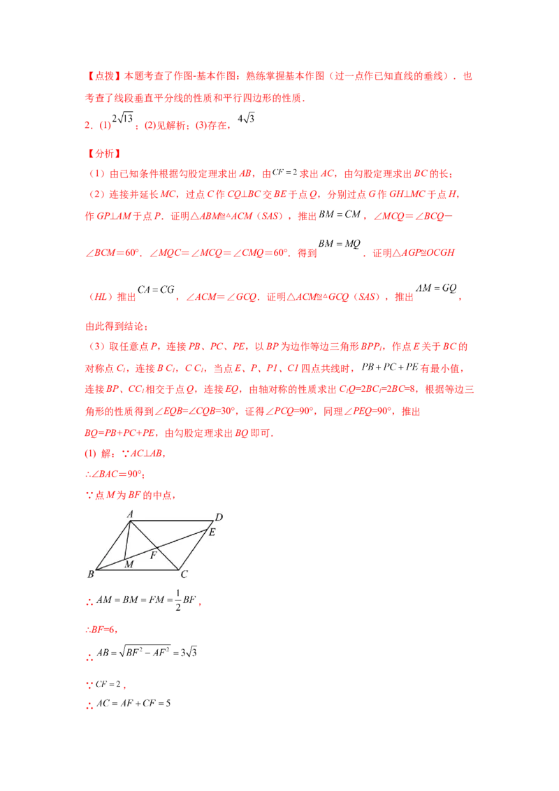 专题6.15平行四边形存在性问题（专项练习）-八年级数学下册基础知识专项讲练（北师大版）_北师大初中数学_8下-北师大版初中数学_旧版-可参考_05习题试卷_1课时练习_同步练习（第3套）