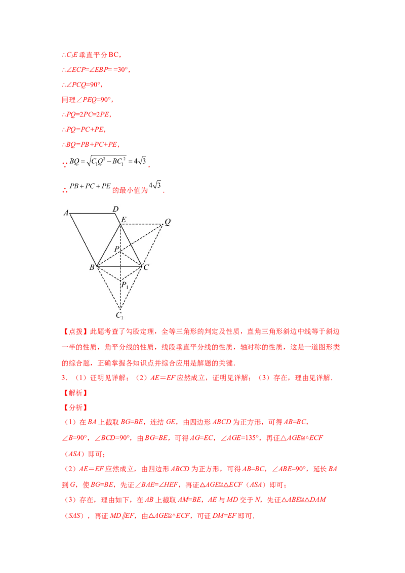 专题6.15平行四边形存在性问题（专项练习）-八年级数学下册基础知识专项讲练（北师大版）_北师大初中数学_8下-北师大版初中数学_旧版-可参考_05习题试卷_1课时练习_同步练习（第3套）
