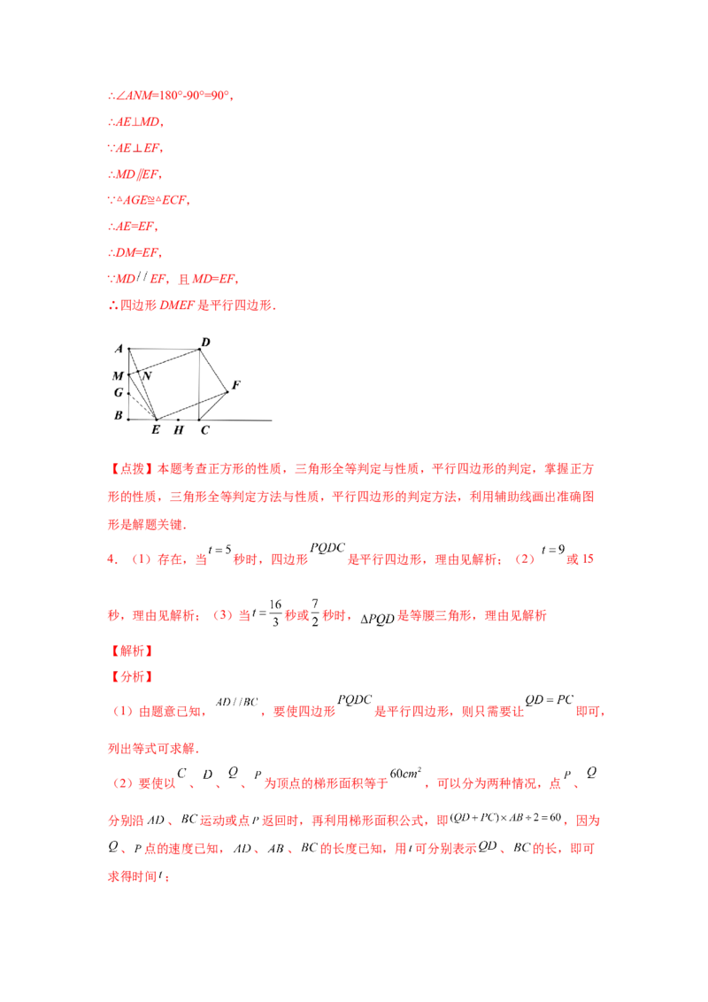 专题6.15平行四边形存在性问题（专项练习）-八年级数学下册基础知识专项讲练（北师大版）_北师大初中数学_8下-北师大版初中数学_旧版-可参考_05习题试卷_1课时练习_同步练习（第3套）