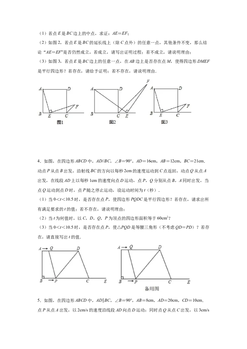 专题6.15平行四边形存在性问题（专项练习）-八年级数学下册基础知识专项讲练（北师大版）_北师大初中数学_8下-北师大版初中数学_旧版-可参考_05习题试卷_1课时练习_同步练习（第3套）