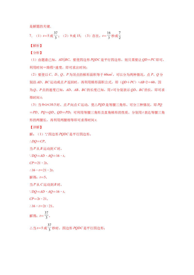 专题6.15平行四边形存在性问题（专项练习）-八年级数学下册基础知识专项讲练（北师大版）_北师大初中数学_8下-北师大版初中数学_旧版-可参考_05习题试卷_1课时练习_同步练习（第3套）