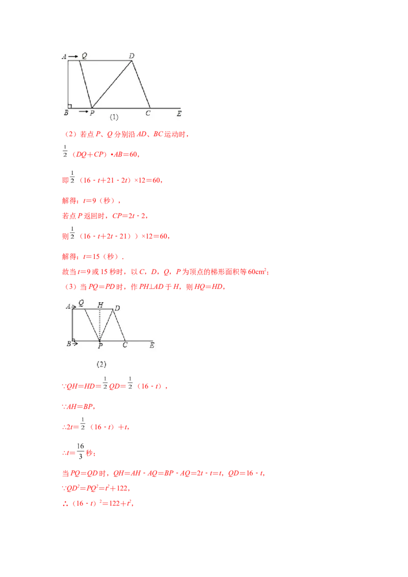 专题6.15平行四边形存在性问题（专项练习）-八年级数学下册基础知识专项讲练（北师大版）_北师大初中数学_8下-北师大版初中数学_旧版-可参考_05习题试卷_1课时练习_同步练习（第3套）