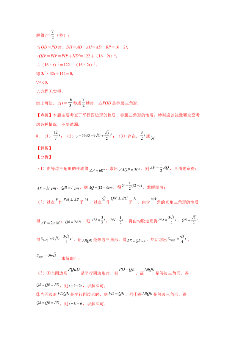 专题6.15平行四边形存在性问题（专项练习）-八年级数学下册基础知识专项讲练（北师大版）_北师大初中数学_8下-北师大版初中数学_旧版-可参考_05习题试卷_1课时练习_同步练习（第3套）