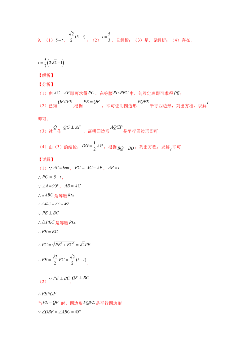 专题6.15平行四边形存在性问题（专项练习）-八年级数学下册基础知识专项讲练（北师大版）_北师大初中数学_8下-北师大版初中数学_旧版-可参考_05习题试卷_1课时练习_同步练习（第3套）