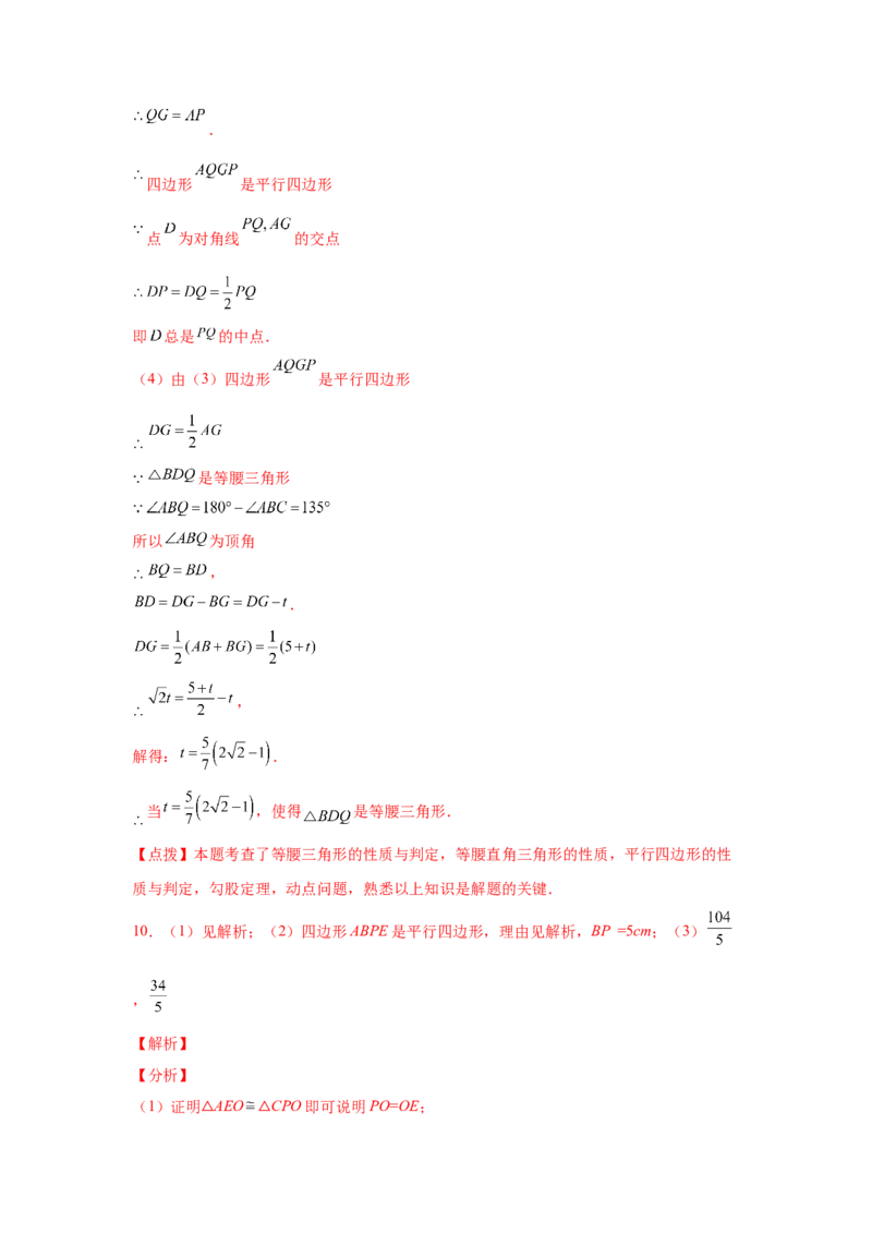 专题6.15平行四边形存在性问题（专项练习）-八年级数学下册基础知识专项讲练（北师大版）_北师大初中数学_8下-北师大版初中数学_旧版-可参考_05习题试卷_1课时练习_同步练习（第3套）