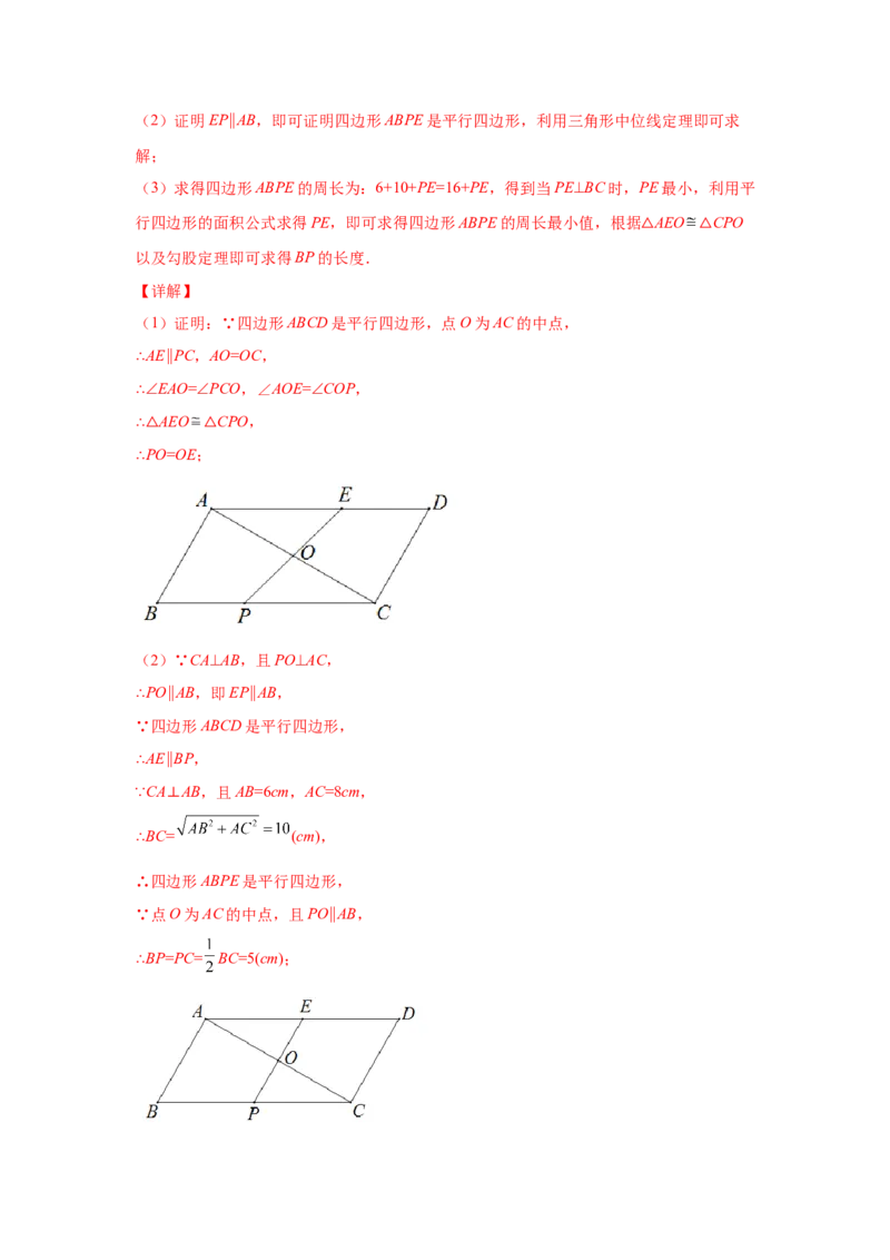 专题6.15平行四边形存在性问题（专项练习）-八年级数学下册基础知识专项讲练（北师大版）_北师大初中数学_8下-北师大版初中数学_旧版-可参考_05习题试卷_1课时练习_同步练习（第3套）