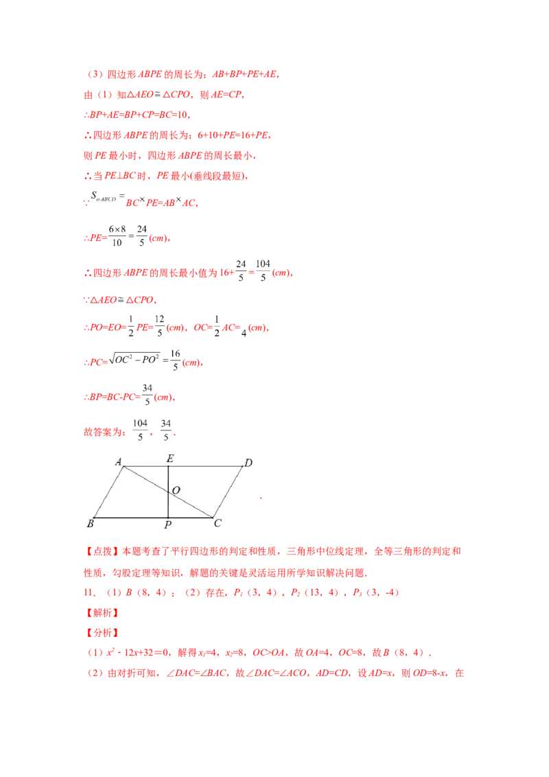 专题6.15平行四边形存在性问题（专项练习）-八年级数学下册基础知识专项讲练（北师大版）_北师大初中数学_8下-北师大版初中数学_旧版-可参考_05习题试卷_1课时练习_同步练习（第3套）