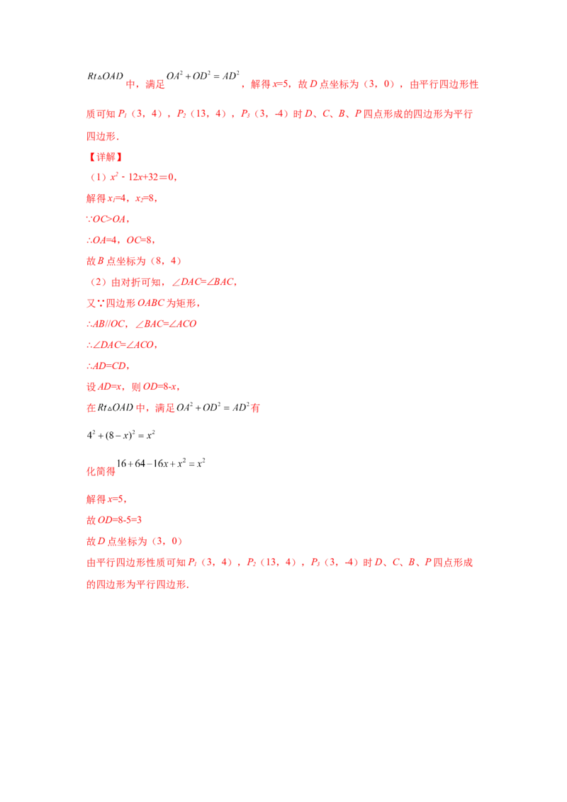 专题6.15平行四边形存在性问题（专项练习）-八年级数学下册基础知识专项讲练（北师大版）_北师大初中数学_8下-北师大版初中数学_旧版-可参考_05习题试卷_1课时练习_同步练习（第3套）