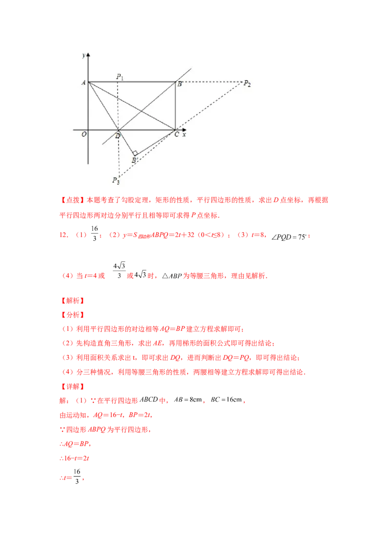 专题6.15平行四边形存在性问题（专项练习）-八年级数学下册基础知识专项讲练（北师大版）_北师大初中数学_8下-北师大版初中数学_旧版-可参考_05习题试卷_1课时练习_同步练习（第3套）