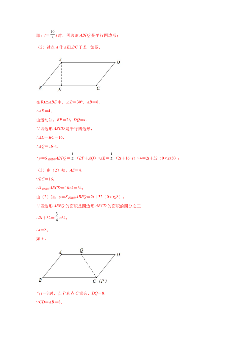 专题6.15平行四边形存在性问题（专项练习）-八年级数学下册基础知识专项讲练（北师大版）_北师大初中数学_8下-北师大版初中数学_旧版-可参考_05习题试卷_1课时练习_同步练习（第3套）