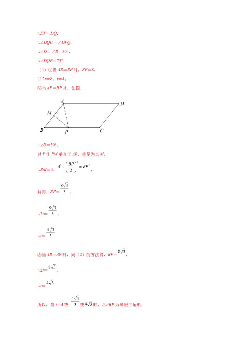 专题6.15平行四边形存在性问题（专项练习）-八年级数学下册基础知识专项讲练（北师大版）_北师大初中数学_8下-北师大版初中数学_旧版-可参考_05习题试卷_1课时练习_同步练习（第3套）