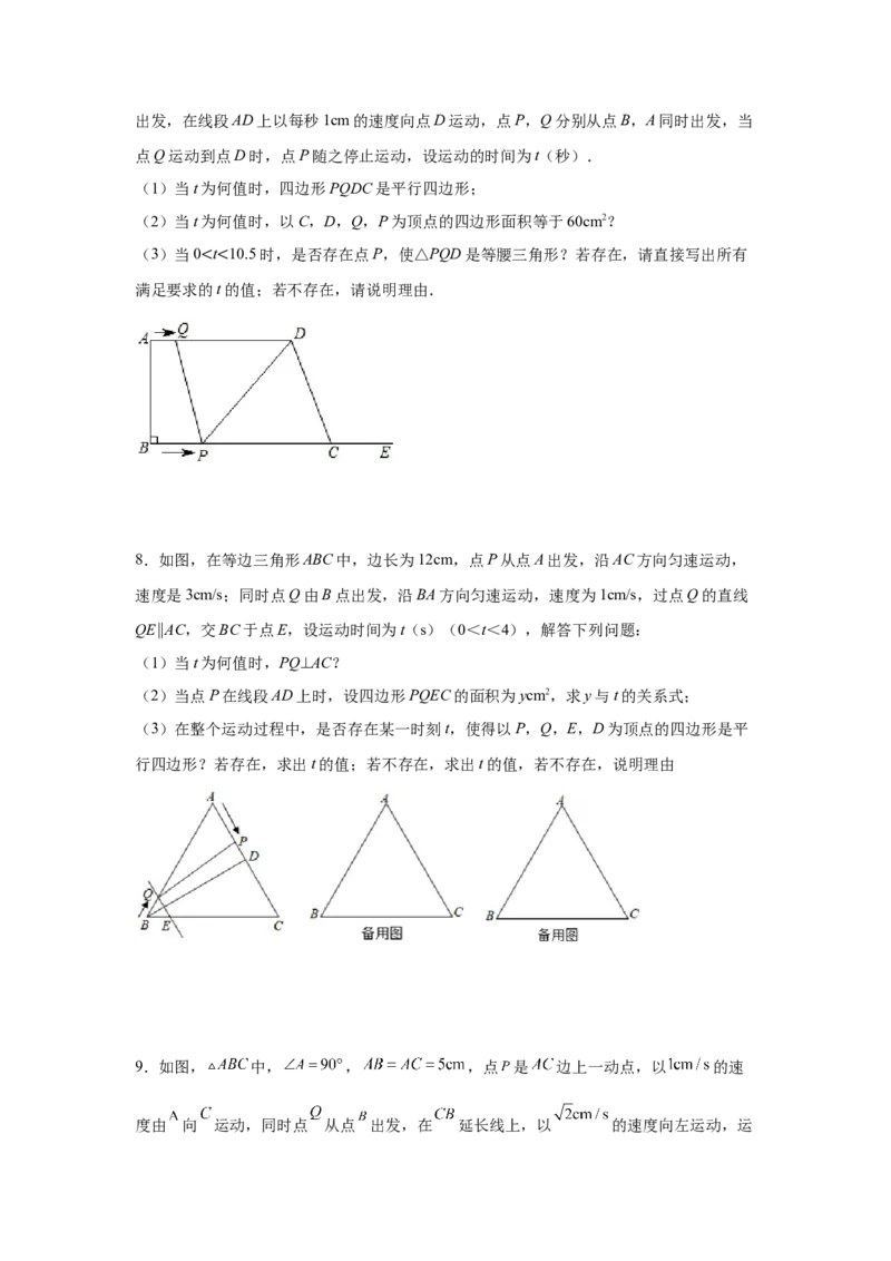 专题6.15平行四边形存在性问题（专项练习）-八年级数学下册基础知识专项讲练（北师大版）_北师大初中数学_8下-北师大版初中数学_旧版-可参考_05习题试卷_1课时练习_同步练习（第3套）