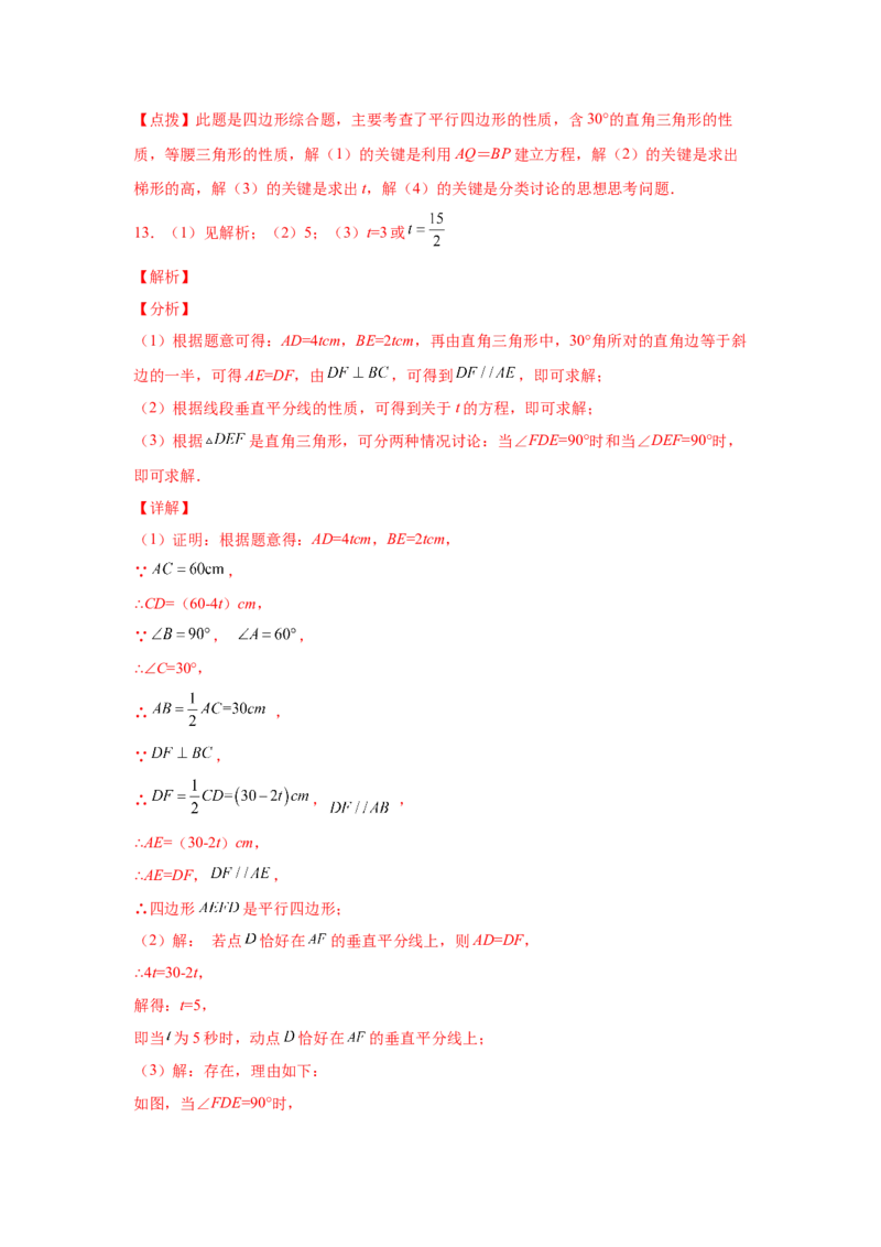 专题6.15平行四边形存在性问题（专项练习）-八年级数学下册基础知识专项讲练（北师大版）_北师大初中数学_8下-北师大版初中数学_旧版-可参考_05习题试卷_1课时练习_同步练习（第3套）