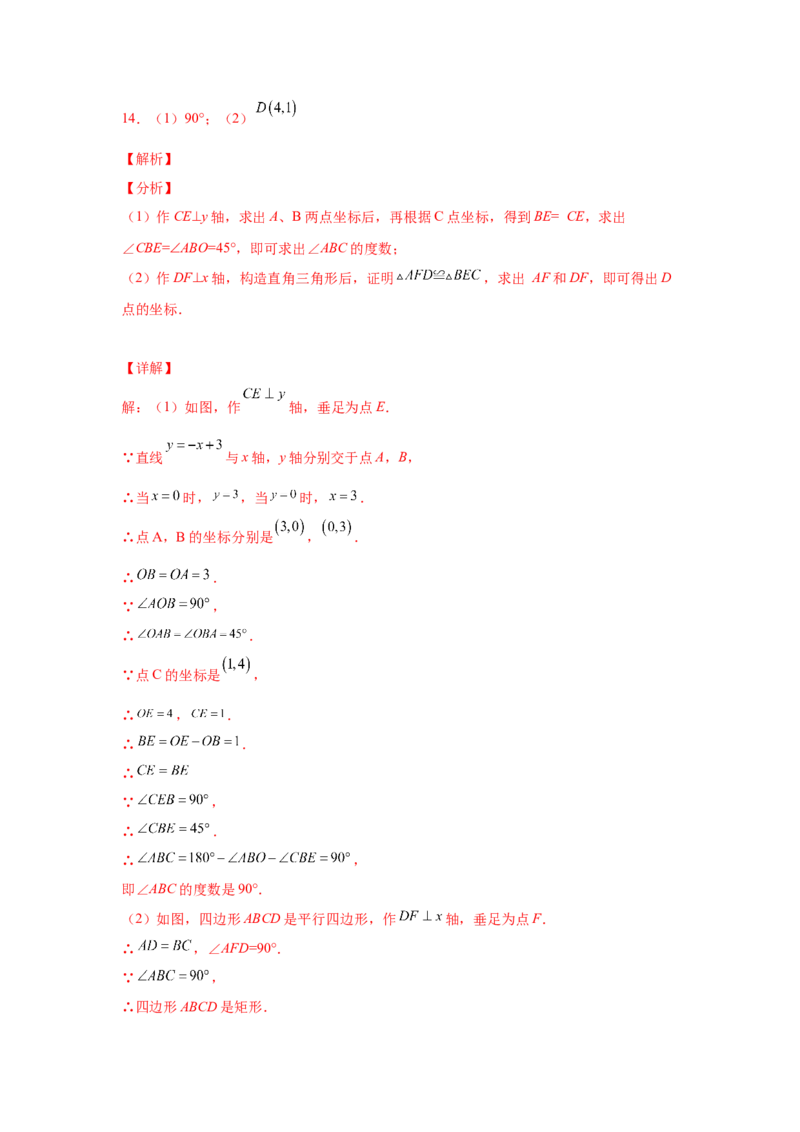 专题6.15平行四边形存在性问题（专项练习）-八年级数学下册基础知识专项讲练（北师大版）_北师大初中数学_8下-北师大版初中数学_旧版-可参考_05习题试卷_1课时练习_同步练习（第3套）