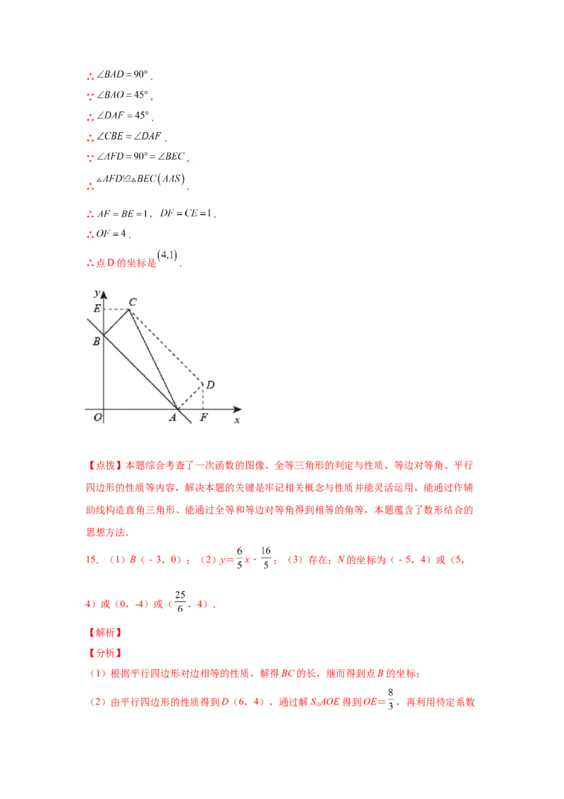 专题6.15平行四边形存在性问题（专项练习）-八年级数学下册基础知识专项讲练（北师大版）_北师大初中数学_8下-北师大版初中数学_旧版-可参考_05习题试卷_1课时练习_同步练习（第3套）