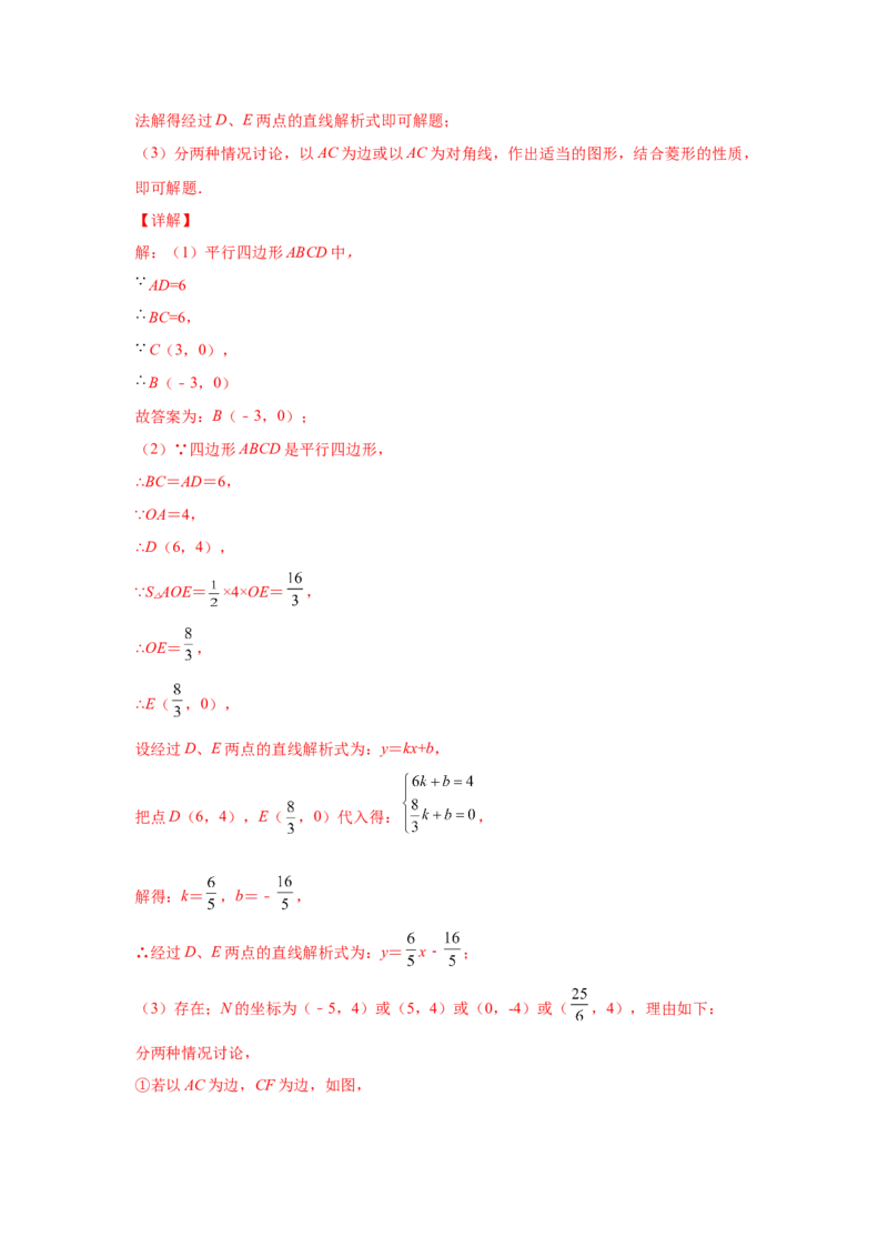 专题6.15平行四边形存在性问题（专项练习）-八年级数学下册基础知识专项讲练（北师大版）_北师大初中数学_8下-北师大版初中数学_旧版-可参考_05习题试卷_1课时练习_同步练习（第3套）