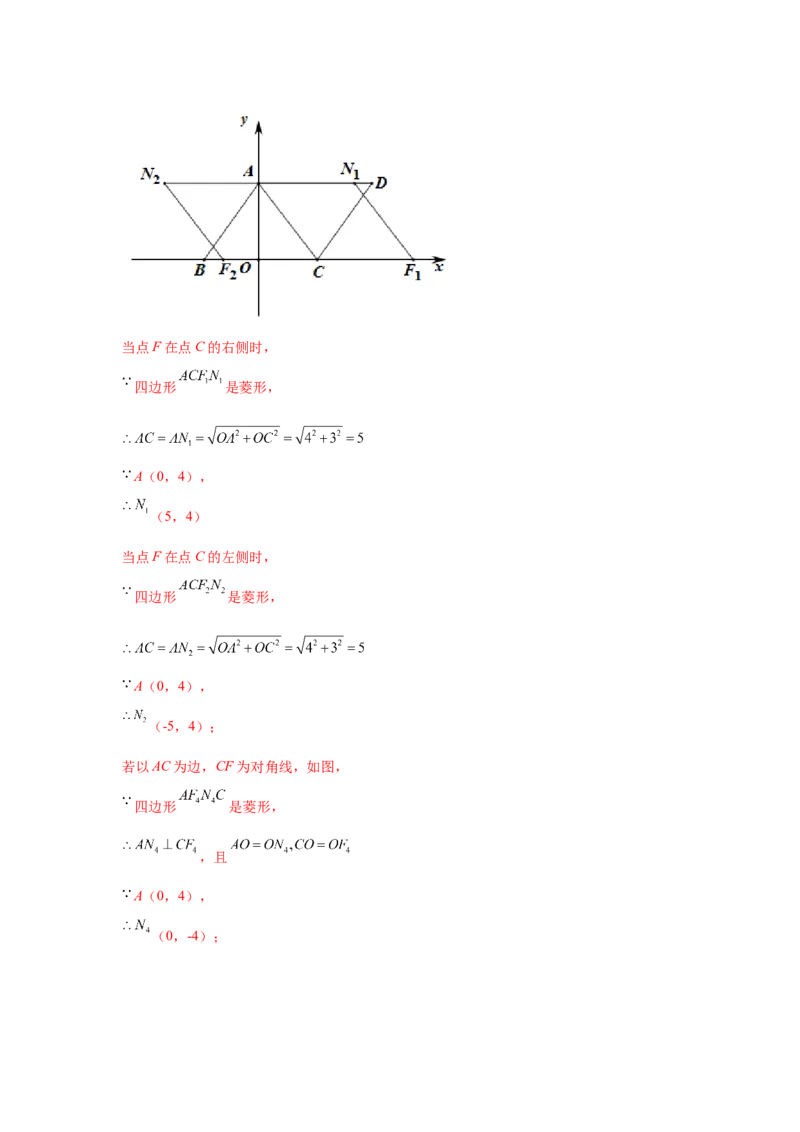 专题6.15平行四边形存在性问题（专项练习）-八年级数学下册基础知识专项讲练（北师大版）_北师大初中数学_8下-北师大版初中数学_旧版-可参考_05习题试卷_1课时练习_同步练习（第3套）