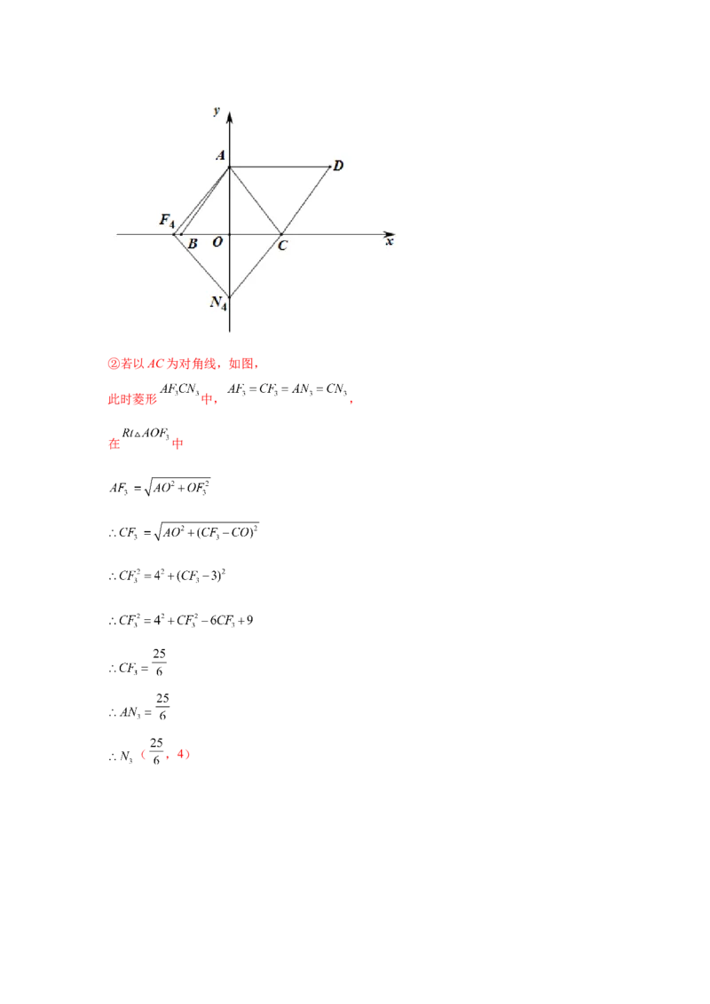 专题6.15平行四边形存在性问题（专项练习）-八年级数学下册基础知识专项讲练（北师大版）_北师大初中数学_8下-北师大版初中数学_旧版-可参考_05习题试卷_1课时练习_同步练习（第3套）