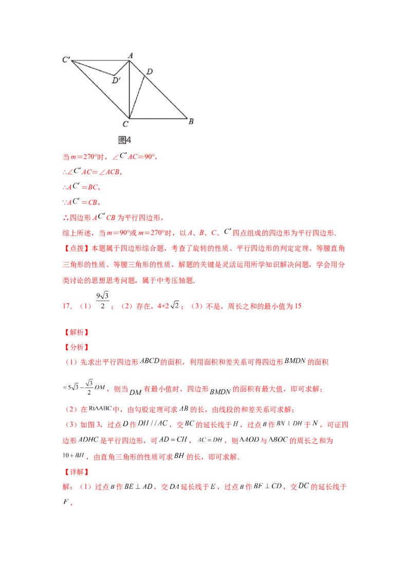 专题6.15平行四边形存在性问题（专项练习）-八年级数学下册基础知识专项讲练（北师大版）_北师大初中数学_8下-北师大版初中数学_旧版-可参考_05习题试卷_1课时练习_同步练习（第3套）