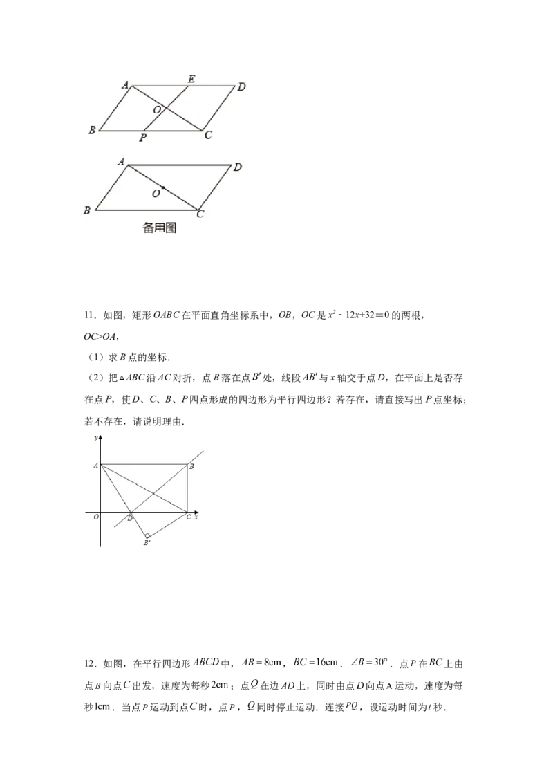 专题6.15平行四边形存在性问题（专项练习）-八年级数学下册基础知识专项讲练（北师大版）_北师大初中数学_8下-北师大版初中数学_旧版-可参考_05习题试卷_1课时练习_同步练习（第3套）