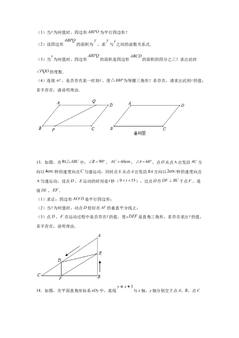 专题6.15平行四边形存在性问题（专项练习）-八年级数学下册基础知识专项讲练（北师大版）_北师大初中数学_8下-北师大版初中数学_旧版-可参考_05习题试卷_1课时练习_同步练习（第3套）