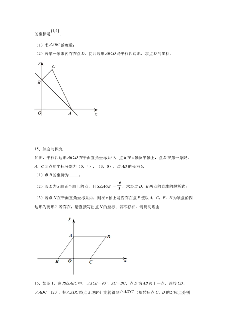 专题6.15平行四边形存在性问题（专项练习）-八年级数学下册基础知识专项讲练（北师大版）_北师大初中数学_8下-北师大版初中数学_旧版-可参考_05习题试卷_1课时练习_同步练习（第3套）
