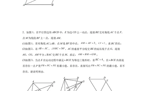 专题6.15平行四边形存在性问题（专项练习）-八年级数学下册基础知识专项讲练（北师大版）_北师大初中数学_8下-北师大版初中数学_旧版-可参考_05习题试卷_1课时练习_同步练习（第3套）
