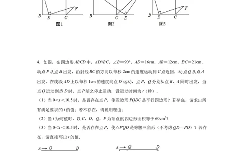 专题6.15平行四边形存在性问题（专项练习）-八年级数学下册基础知识专项讲练（北师大版）_北师大初中数学_8下-北师大版初中数学_旧版-可参考_05习题试卷_1课时练习_同步练习（第3套）