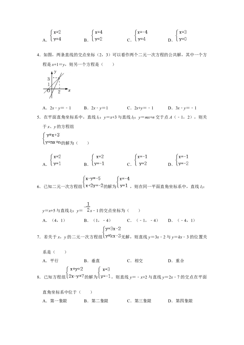 专题5.6一次函数与二元一次方程（组）（专项训练）（原卷版）_北师大初中数学_8上-北师大版初中数学_旧版_06专项讲练