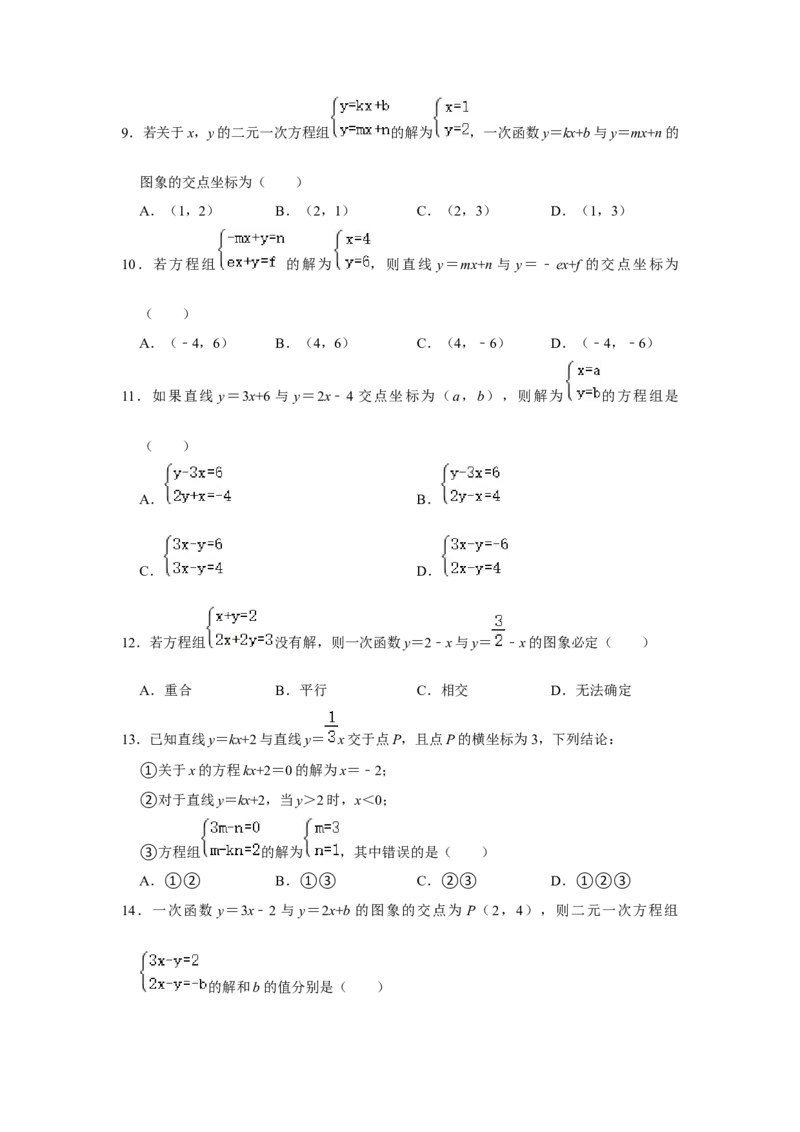 专题5.6一次函数与二元一次方程（组）（专项训练）（原卷版）_北师大初中数学_8上-北师大版初中数学_旧版_06专项讲练