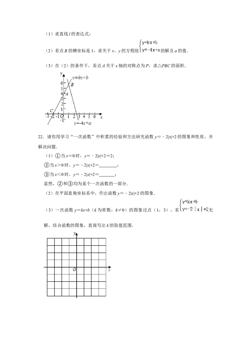 专题5.6一次函数与二元一次方程（组）（专项训练）（原卷版）_北师大初中数学_8上-北师大版初中数学_旧版_06专项讲练