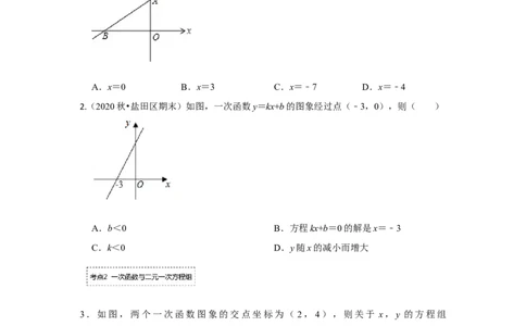 专题5.6一次函数与二元一次方程（组）（专项训练）（原卷版）_北师大初中数学_8上-北师大版初中数学_旧版_06专项讲练