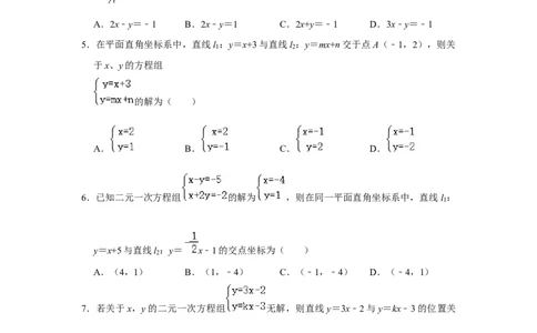 专题5.6一次函数与二元一次方程（组）（专项训练）（原卷版）_北师大初中数学_8上-北师大版初中数学_旧版_06专项讲练