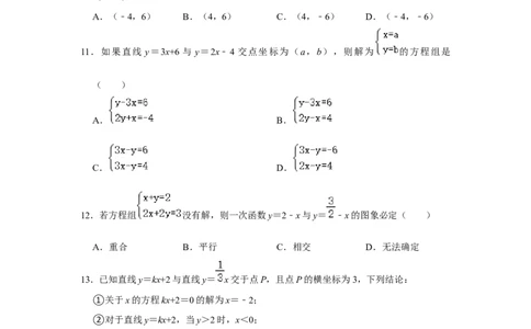专题5.6一次函数与二元一次方程（组）（专项训练）（原卷版）_北师大初中数学_8上-北师大版初中数学_旧版_06专项讲练